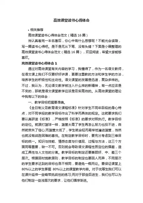 高效课堂读书心得体会