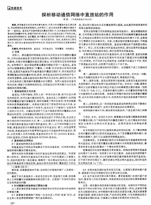 探析移动通信网络中直放站的作用