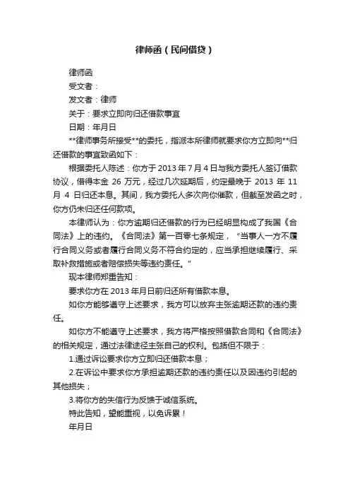 律师函（民间借贷）
