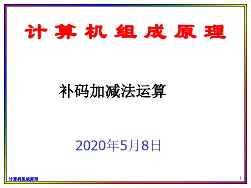 2补码加减法运算详解