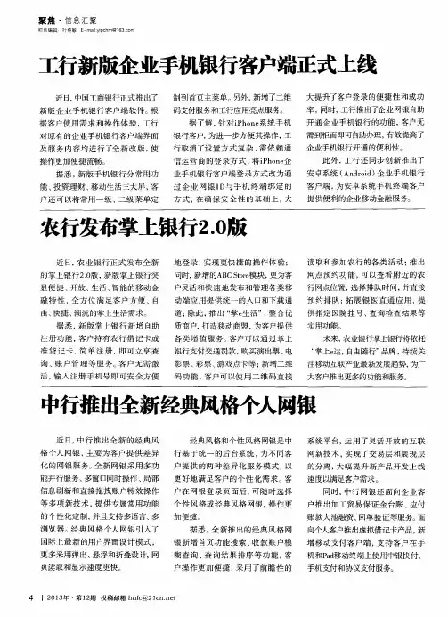 工行新版企业手机银行客户端正式上线