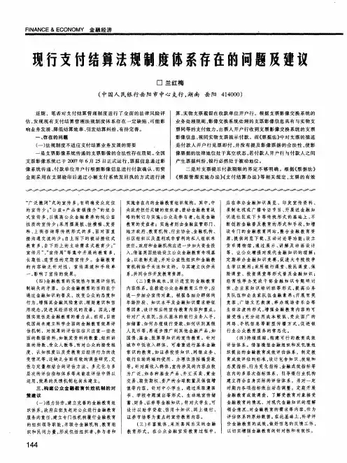 现行支付结算法规制度体系存在的问题及建议