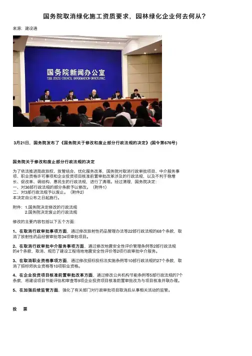 国务院取消绿化施工资质要求，园林绿化企业何去何从？