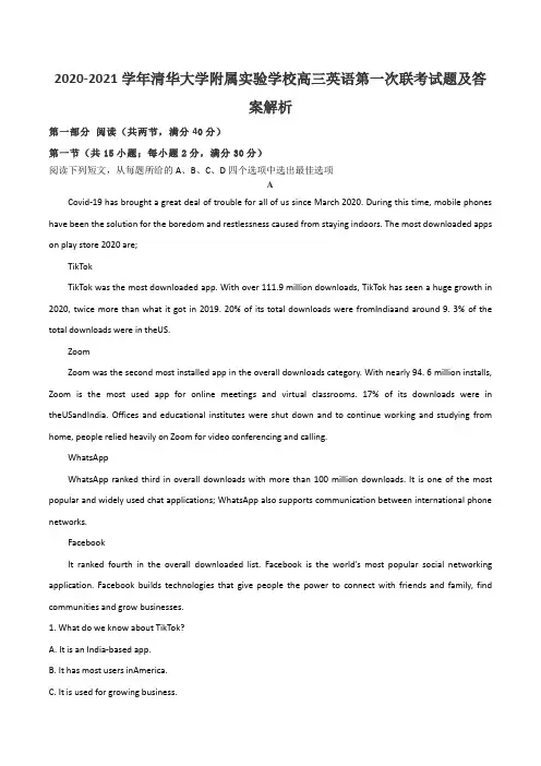 2020-2021学年清华大学附属实验学校高三英语第一次联考试题及答案解析
