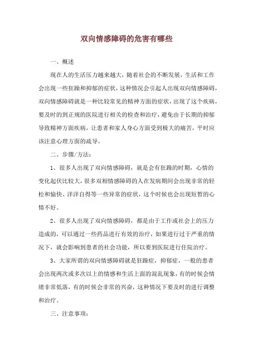 双向情感障碍的危害有哪些