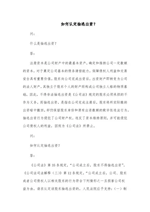 如何认定抽逃出资？