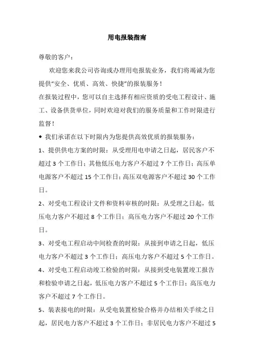 用电报装指南