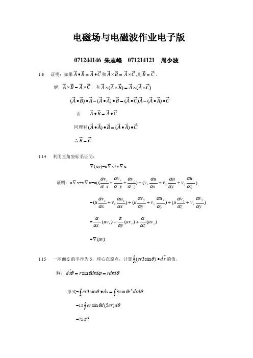 电磁场与电磁波作业(汇总)