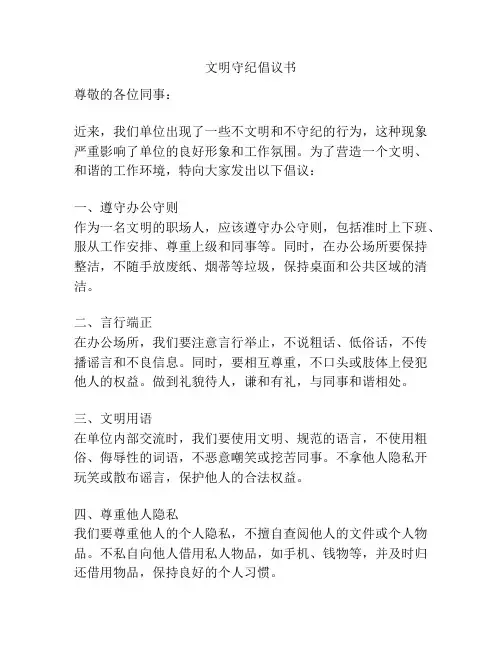 文明守纪倡议书