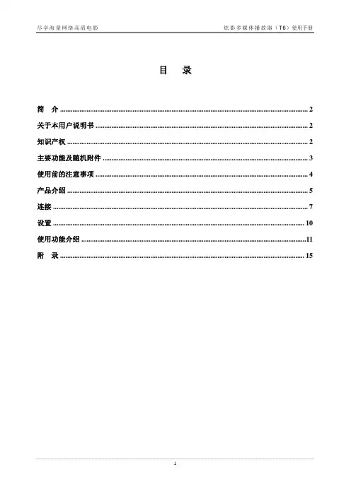 T6产品说明书[1]