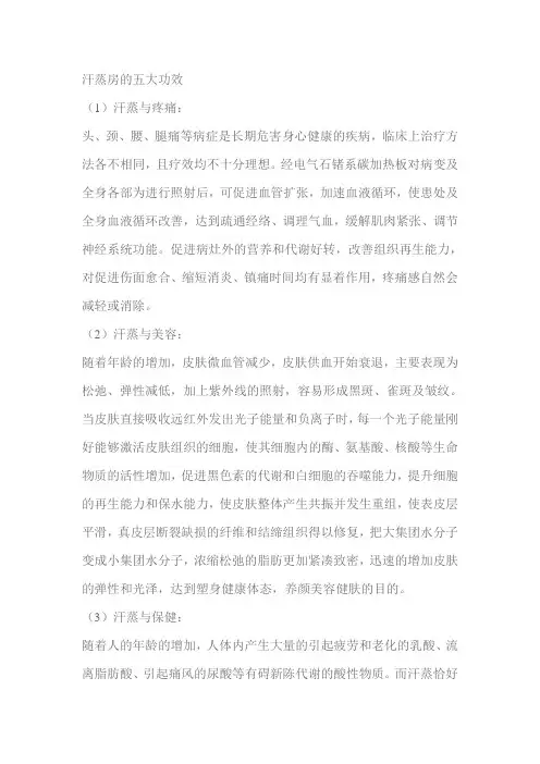 汗蒸房的五大功效