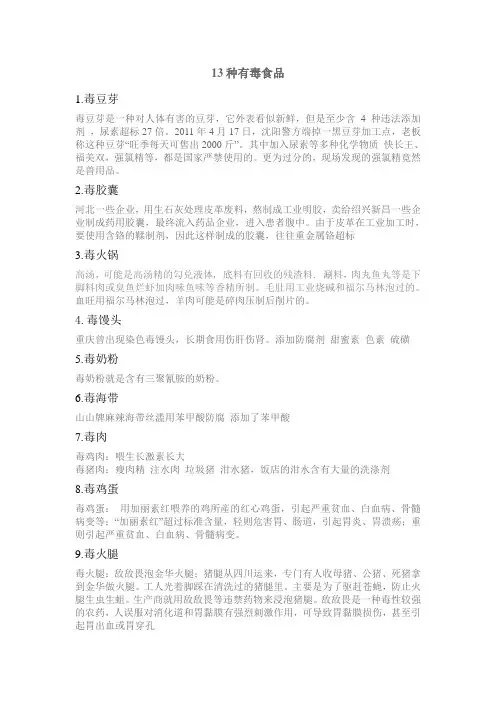 13种有毒食品
