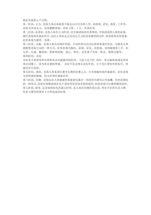 癌症发展的七个过程