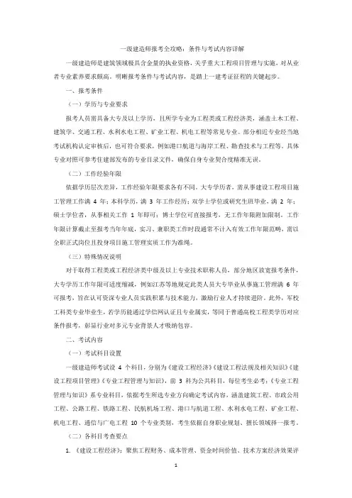 一建报考条件及内容