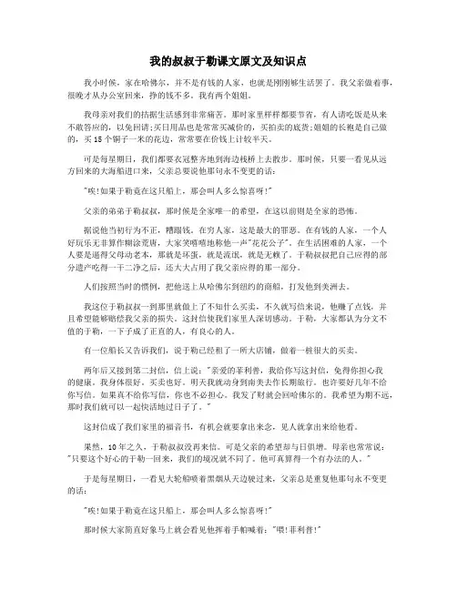 我的叔叔于勒课文原文及知识点