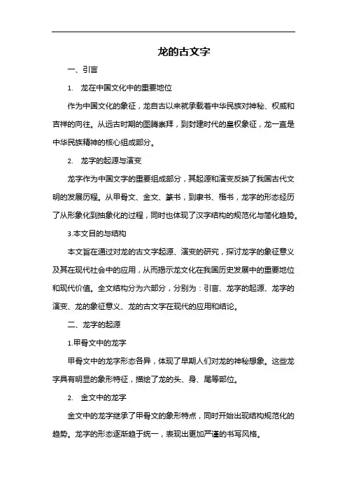 龙的古文字