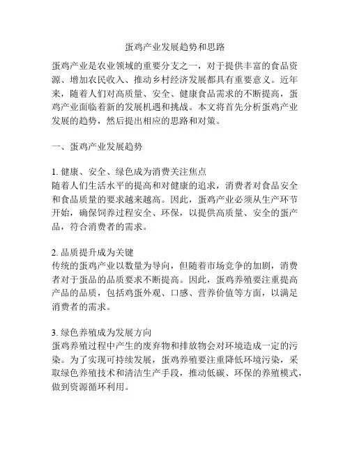 蛋鸡产业发展趋势和思路