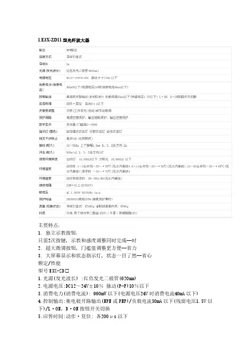 E3X-ZD11型光纤放大器