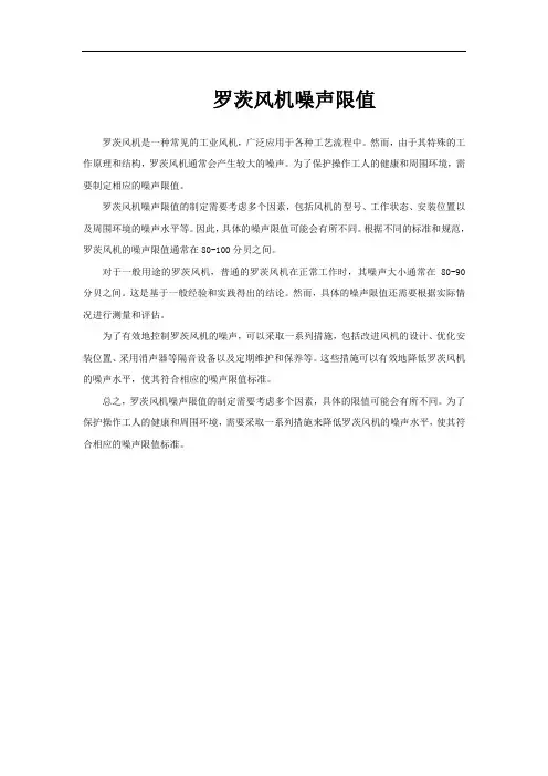罗茨风机噪声限值