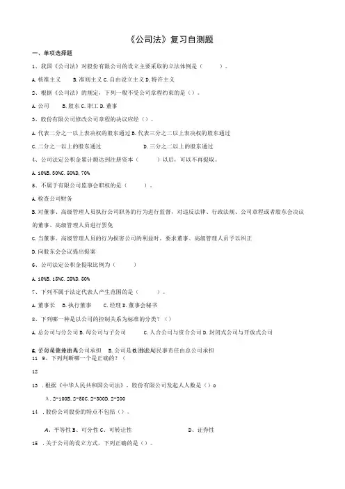 山东财经大学公司法期末考试题及答案