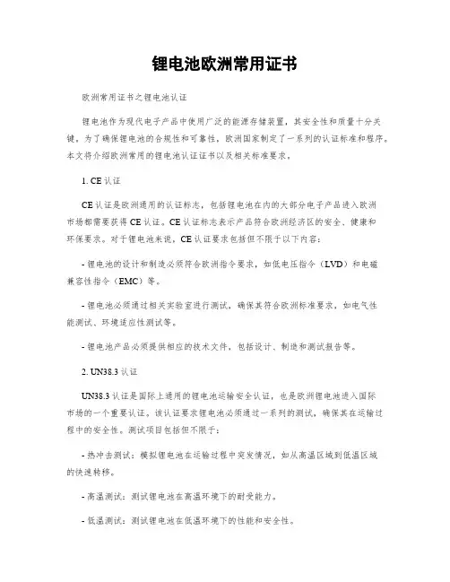 锂电池欧洲常用证书