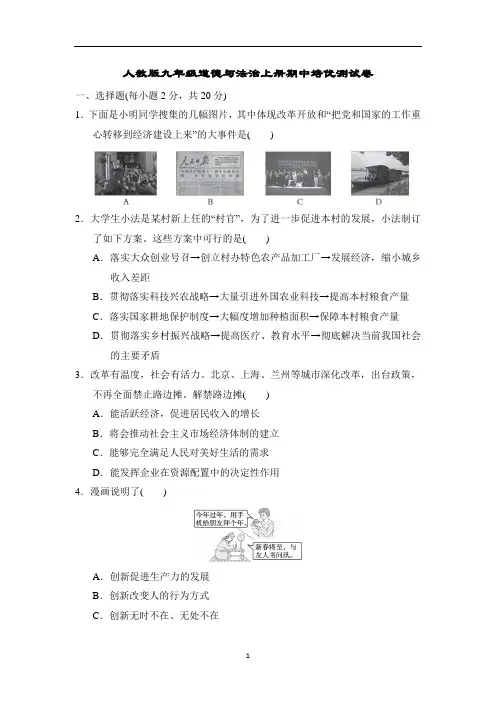 人教版九年级道德与法治上册期中培优测试卷含答案