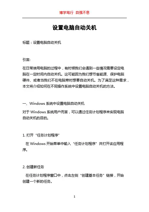 设置电脑自动关机