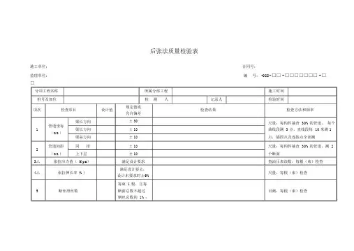 后张法质量检验表