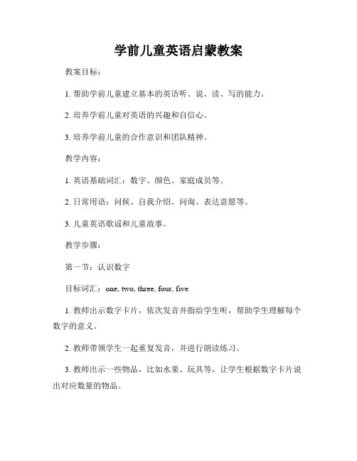 学前儿童英语启蒙教案