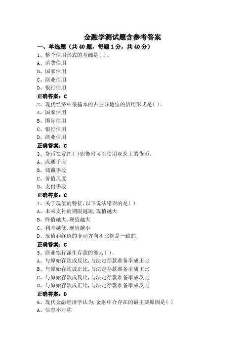 金融学测试题含参考答案