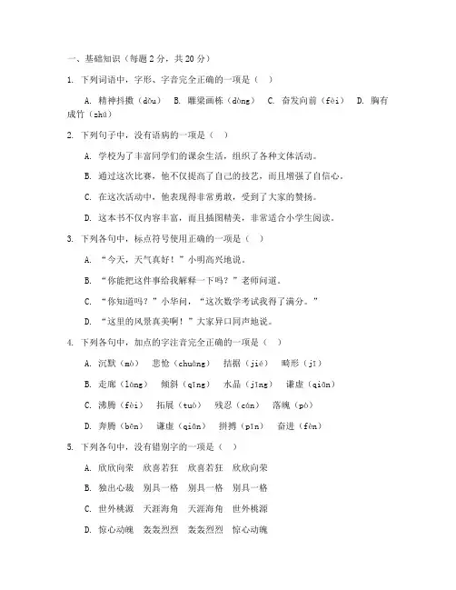 沪教版七年级语文期中试卷