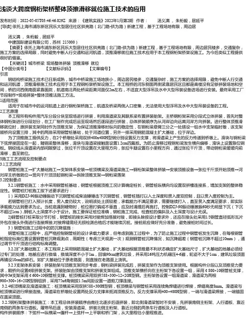浅谈大跨度钢桁架桥整体顶推滑移就位施工技术的应用