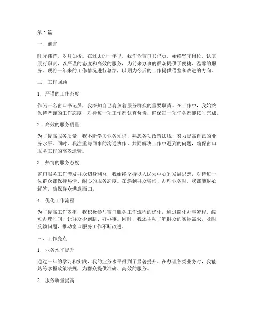 窗口书记员工作总结范文(3篇)