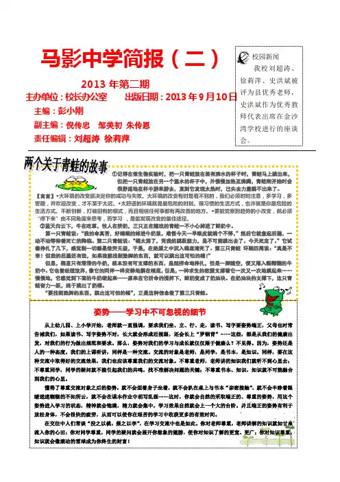 中学校报完美模板(范本)