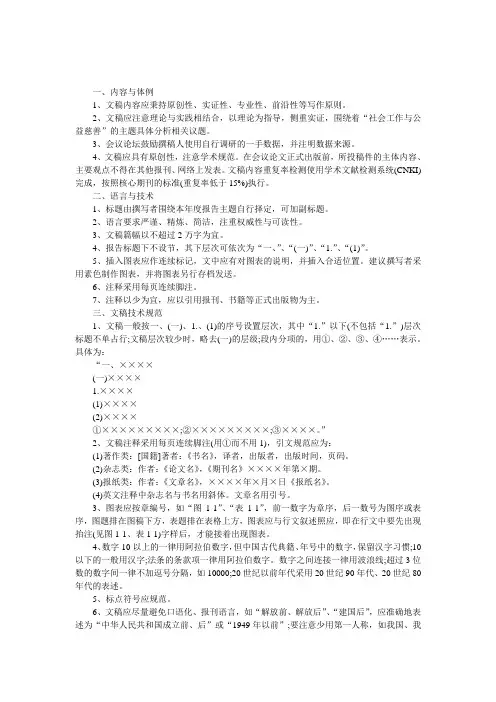 会议论文格式规范