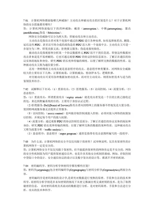 计算机网络(第五版)谢希仁 课后答案第七章