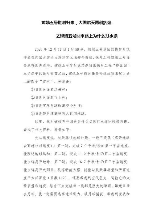 嫦娥五号胜利归来,大国航天再创辉煌