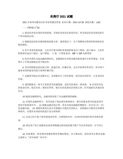 农商行2021试题