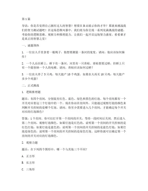 b站智力测试题(3篇)
