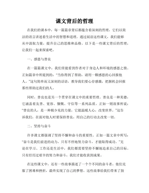 课文背后的哲理