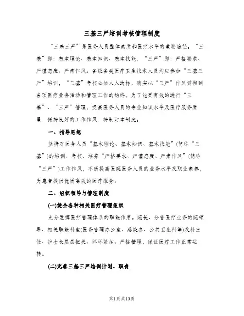 三基三严培训考核管理制度(四篇)