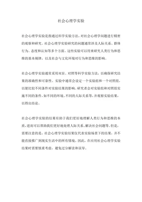 社会心理学实验 