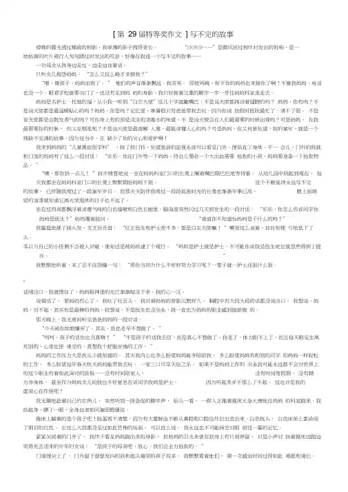 楚才特等奖作文小学