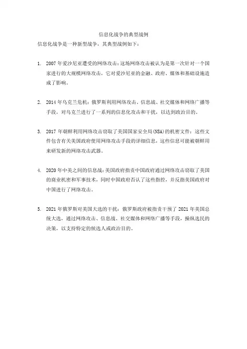 信息化战争的典型战例