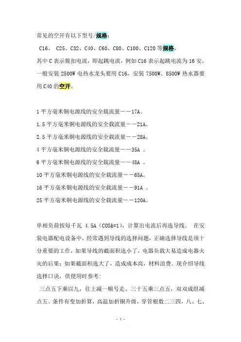 空开的规格
