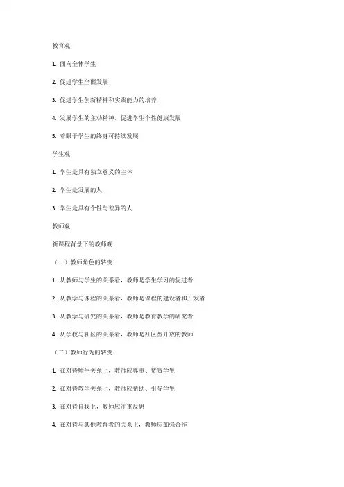 教师资格证科目一《综合素质》