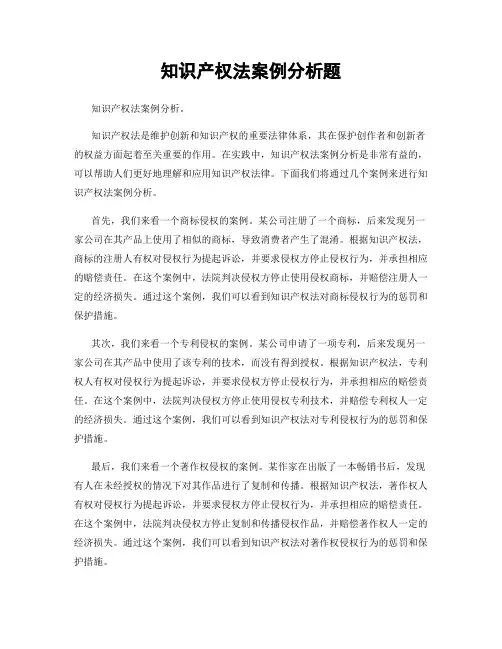 知识产权法案例分析题
