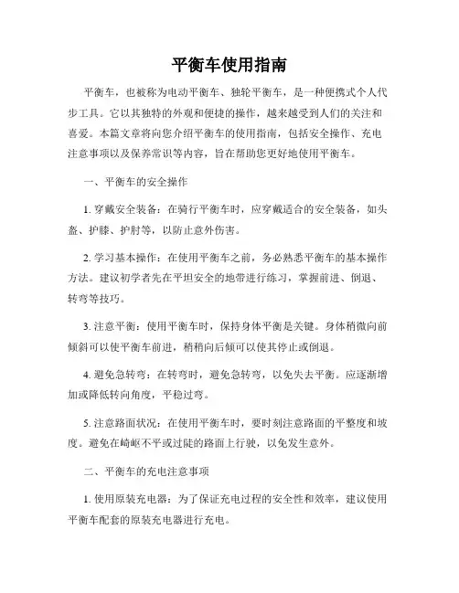 平衡车使用指南