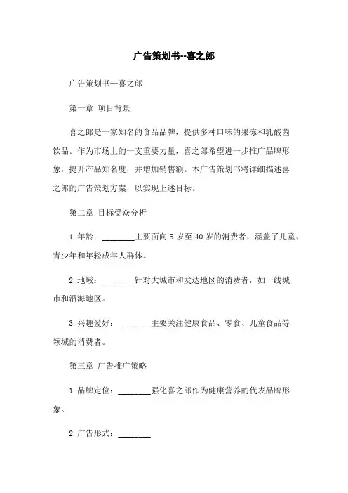 广告策划书--喜之郎