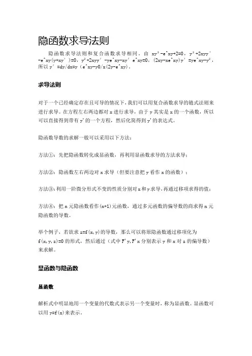 隐函数求导法则
